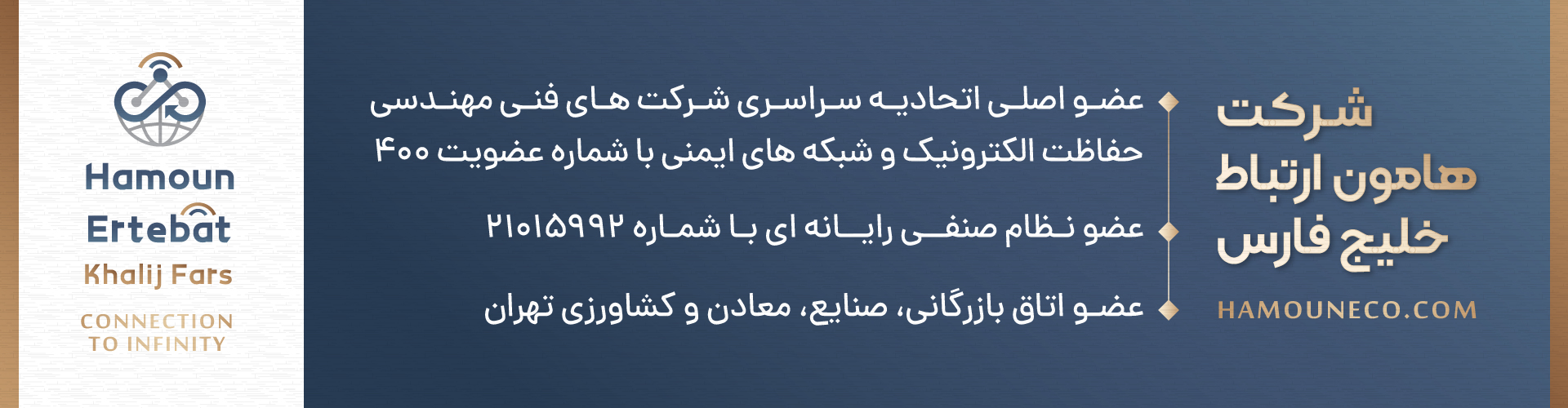 جوازهای شرکت هامون ارتباط خلیج فارس